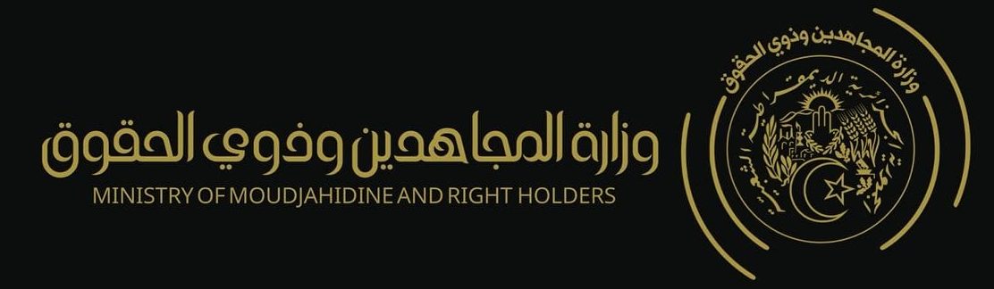 وزارة المجاهدين وذوي الحقوق